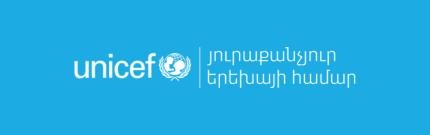 Детский фонд ООН, Армения (UNICEF)
