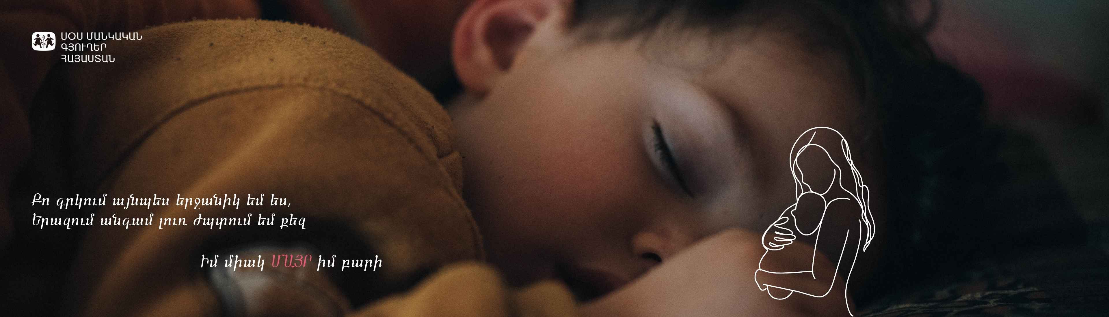 Моя Единственная Мать, Моя Родная